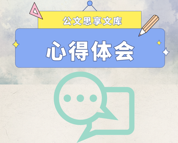 2025061304：心得体会：学深悟透监察法规，强化监督执纪担当